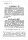 Research paper thumbnail of К вопросу о потенциальных коренных источниках алмазов на Урале (On the issue of potential primary sources of diamonds in the Urals)