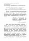 Research paper thumbnail of Штрихи к биографии Яна Барщевского: Реконструкция хронологии (к 230-летию основоположника белорусской литературы)