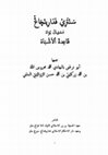 Research paper thumbnail of سَنْتَرِيْ فَدَارِينْچَاڠْ ممتيك قاعدة الاشباه