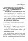 Research paper thumbnail of Оптимізаційне проектування спеціалізованих процесорів з використанням системи автоматичного синтезу та інструментальних засобів