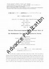 Research paper thumbnail of 非優位眼のパターン網膜電位コントラストゲインは抑うつ状態を反映する