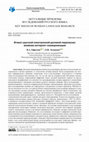 Research paper thumbnail of Этикет русской электронной деловой переписки: влияние интернет-коммуникации