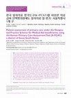 Research paper thumbnail of Patient assessment of primary care under the Designated Practice Scheme for Medical Aid beneficiaries, using the Korean Primary Care Assessment Tool (K-PCAT): a district of Seoul, South Korea