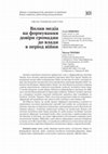 Research paper thumbnail of Вплив медіа на формування довіри громадян до влади в період війни