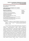 Research paper thumbnail of МАЙБУТНІЙ ГЕОПОЛІТИЧНИЙ СТАТУС УКРАЇНИ В СУЧАСНІЙ ЄВРОПІ