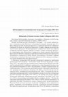 Research paper thumbnail of Bibliography of Russian Literature Studies in Bulgaria (2000–2021)