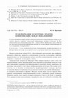 Research paper thumbnail of Трансформация культурных практик: коммуникации между поколениями