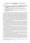 Research paper thumbnail of Стратегия социально-экономического развития как инструмент продвижения территории (на примере города Сургута)