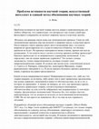 Research paper thumbnail of Проблема истинности научной теории, ИИ