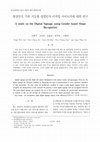 Research paper thumbnail of 형상인식 기반 지능형 성별인식 디지털 사이니지에 대한 연구