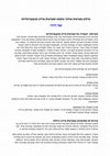 Research paper thumbnail of (25) שילוב מערכות אחזור טקסט ומערכות מידע קונבנציונליות