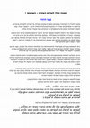 Research paper thumbnail of (26) מענה קולי לשרות האזרח, האומנם ?