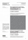 Research paper thumbnail of Итоги государственного геологического картографирования масштаба 1 : 1 000 000 (третье поколение) территории Российской Федерации и ее континентального шельфа (Results of the state geological mapping at a scale of 1 : 1,000,000 (third generation) of the Russian Federation and its continental shelf)