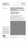 Research paper thumbnail of Программа систематических изотопно-геохимических и геохронологических исследований геологических комплексов территории России: методы и первые результаты 2022–2024 гг. (Program of systematic isotope, geochemical, and geochronological studies of geological complexes in Russia ...)