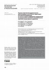 Research paper thumbnail of Оценка перспектив рудоносности гранитоидных комплексов территории Российской Федерации на золото-медно-порфировое оруденение по результатам изотопно-геохимического изучения акцессорных цирконов (Revealing the porphyry copper-gold potential in granitoid complexes of the Russian Federation ...)