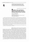 Research paper thumbnail of Концепт “туга” у пісенності Другої світової війни: смислові домінанти фольклорної традиції