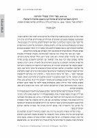 Research paper thumbnail of Book Review of "Erased from Space and Consciousness: Depopulated Palestinian Villages in the Israeli-Zionist Discourse" by Noga Kadman. Published in "Israeli Sociology", Fall 2010, 12(1):249-252 [in Hebrew]