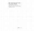 Research paper thumbnail of «Властителям и судиям»: Державин и придворное политическое благочестие