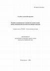 Research paper thumbnail of Автореферат: "Влияние экономического сознания на осуществление новой экономической политики (на примере Карелии)"