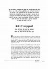 Research paper thumbnail of कैसी हो पट्यपुस्तके