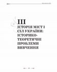 Research paper thumbnail of Проведення Румянцевського перепису в полковому місті Полтаві  (1765-1766 рр.) 