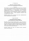 Research paper thumbnail of Об истоках тезаурусного подхода:  к 130-летию со дня рождения К. И. Чуковского - On the origin of thesaurus approach:  to the 130th anniversary of Korney Chukovsky