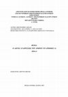 Research paper thumbnail of Ο λόγος αναιρέσεως του αρ. 559 αριθ. 14 ΚΠολΔ