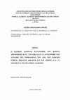 Research paper thumbnail of Ο βασικός κανόνας κατανομής του βάρους αποδείξεως κατά τον ΚΠολΔ και η αντιστροφή του δυνάμει της νομολογίας του ΔΕΚ, των οδηγιών 97/80/ΕΚ, 2000/43/ΕΚ, 2000/78/ΕΚ και του άρθρου 14 § 1 Ν. 3304/2005 για τις εργατικές διαφορές