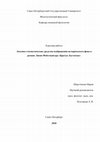 Research paper thumbnail of Лексико-стилистические средства изображения исторического фона в романе Лиона Фейхтвангера «Братья Лаутензак»