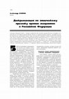 Research paper thumbnail of А. Г. ОСИПОВ: Дискриминация по этническому признаку против мигрантов в Российской Федерации