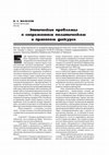 Research paper thumbnail of В. С. МАЛАХОВ: Этнические проблемы в современном политическом и правовом дискурсе