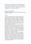 Research paper thumbnail of Ιστορία μιας μετανάστευσης, απεικόνιση μιας ταυτότητας: Ανθρωπολογία της ελληνικής επιχειρηματικότητας  στο Καμερούν (Histoire d'une migration, iconographie d’une identité: Anthropologie des activités entrepreneuriales helléniques  au Cameroun).