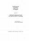 Research paper thumbnail of საქართველოს ისტორიის ნარკვევები ტ ო მ ი I საქართველო უძველესი დროიდან ახალი წელთაღრიცხვის IV საუკუნემდე