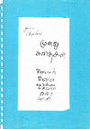 Research paper thumbnail of MŪṈṞU KATAIKAḶ [மூன்று கதைகள்]. Analyse de trois contes brefs extraits d'un corpus tamoul recueilli à Pondichéry.