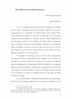 Research paper thumbnail of Τόνιο Κρέγκερ,ένας αμφίθυμος πρίγκιπας: Το πορτραίτο του καλλιτέχνη στον Thomas Mann