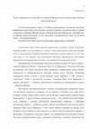 Research paper thumbnail of 'Трактат Джамбаттисты делла Порта "О небесной физиогномике" и ренессансная традиция натуральной магии,' Вестник РГГУ, серия "Исторические науки. Всеобщая история", 13 (2013), 99-111.