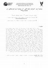 Research paper thumbnail of پایداری انرژی مصداقی از پایداری فرهنگی در معماری