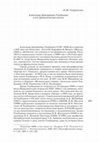 Research paper thumbnail of Александр Дмитриевич Улыбышев и его драматические опыты 