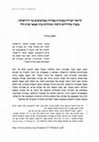 Research paper thumbnail of קריאה רטורית בסוגיות בבליות כפולמוסים נגד הירושלמי:  בעניין פלורליזם הלכתי ומחלוקת בית שמאי ובית הלל 