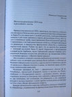 Research paper thumbnail of Июльская революция 1830 г. в русских газетах 