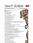 Research paper thumbnail of "Long Meadow" by Vijay Seshadri, tr by S.N. Sridhar, Vijaya Karnataka, Apr 20, 2014, p.19