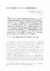 Research paper thumbnail of 日本人の死生観をどうとらえるか──量的調査を踏まえて