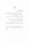 Research paper thumbnail of درآمدی نو به منطق نمادین منطق جمله ها فصل اول