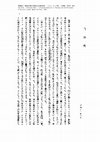 Research paper thumbnail of ジョン・ヒック「自分史」（訳：堀江宗正）