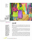 Research paper thumbnail of Na Ye Na Wo (Hindi)