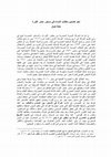 Research paper thumbnail of نحو تضمين مطالب النساء في دستور مصر الثورة Towards Including Women's Demands in the Egyptian Post-Revolution Constitution