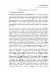 Research paper thumbnail of Хуршудян Э., О старом названии Алма-Ата / Э. Хуршудян//Мысль.- 2010.- №11.- С.87-92