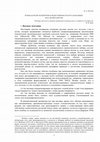 Research paper thumbnail of О показателях чужой речи и недостоверности в русском языке: "мол", "якобы" и другие.