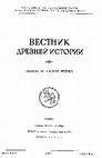 Research paper thumbnail of Время и политические последствия появления племен позднесарматской культуры в Причерноморье (Time and political outcomes of the invasion of the tribes of the Late Sarmatian culture to the Black Sea region) // ВДИ, 2007, 4