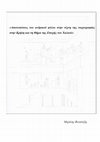 Research paper thumbnail of Αποτυπώσεις του ανδρικού φύλου στην τέχνη της τοιχογραφίας στην Κρήτη και τη Θήρα της Εποχής του Χαλκού